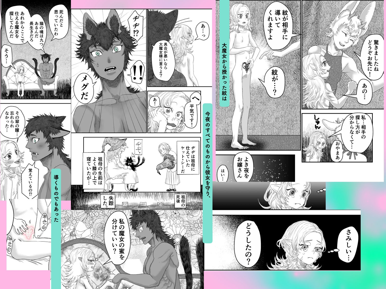 魔女の甘い蜜の部屋