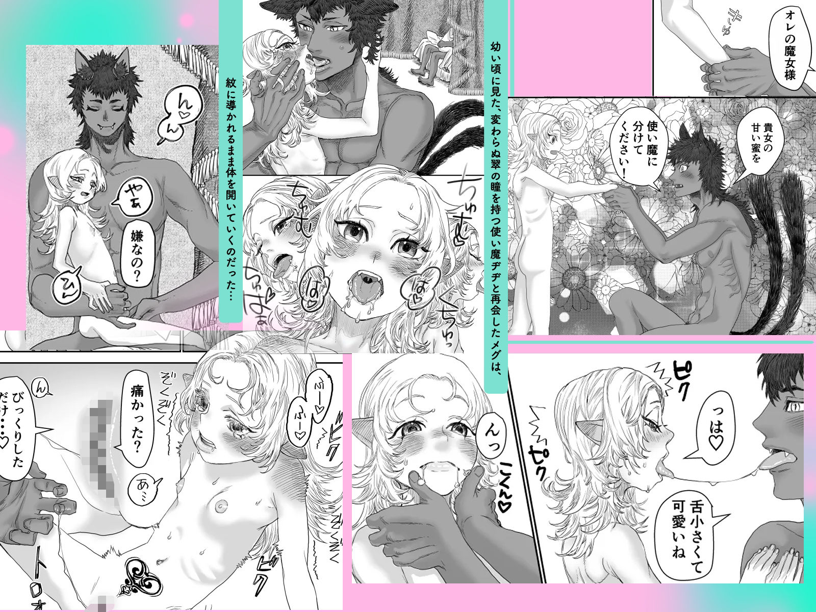 魔女の甘い蜜の部屋