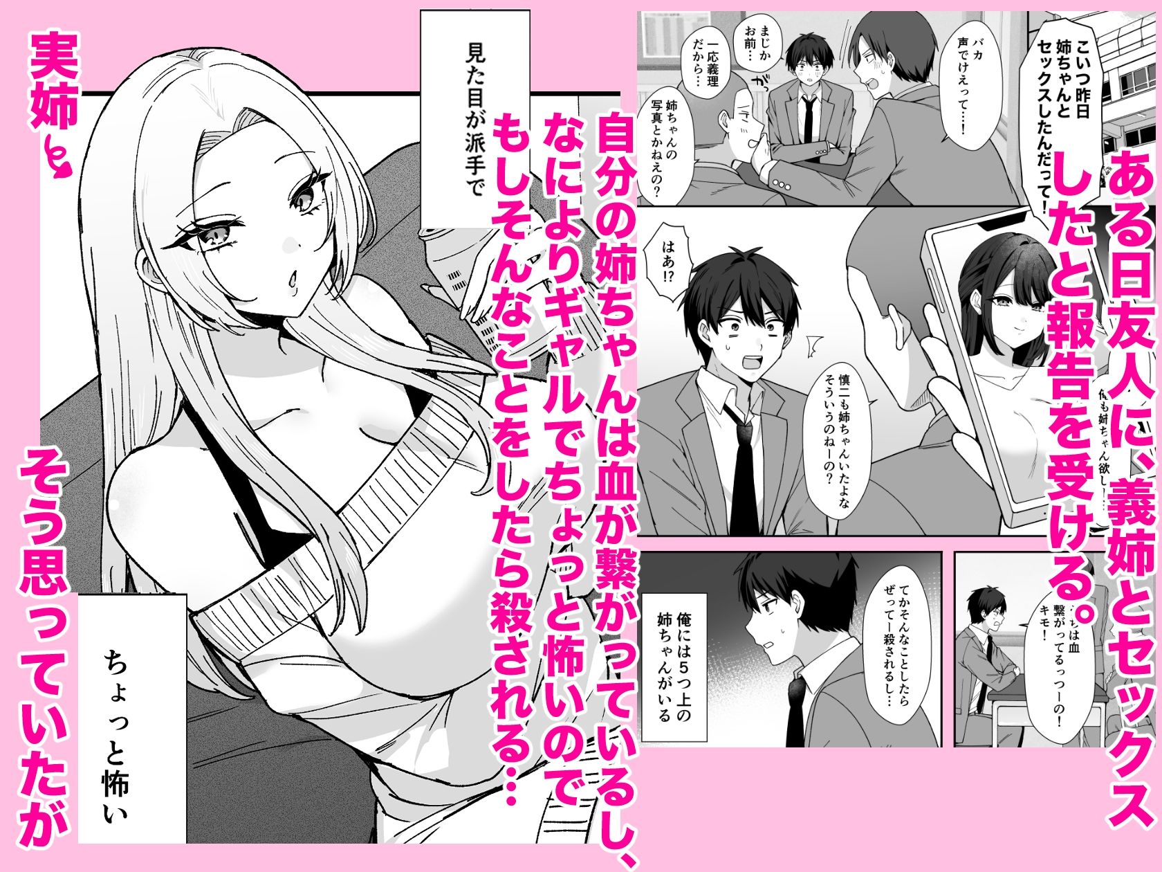 ちょっと怖いギャル姉ちゃん 実は全然甘々だった