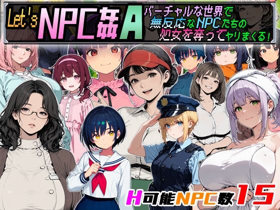 Let’s NPC姦A バーチャルな世界で無反応なNPCたちの処女を奪ってヤリまくる！