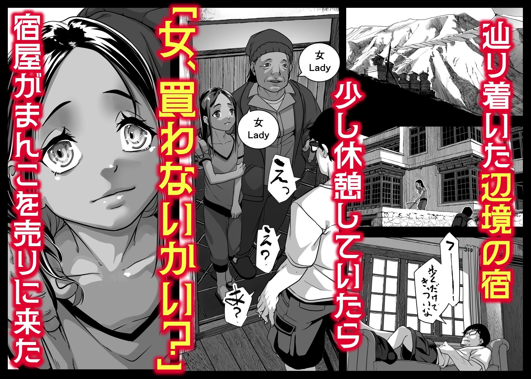 アジアの秘境で貧困出稼ぎ娘の働くおまんこ貸切った話