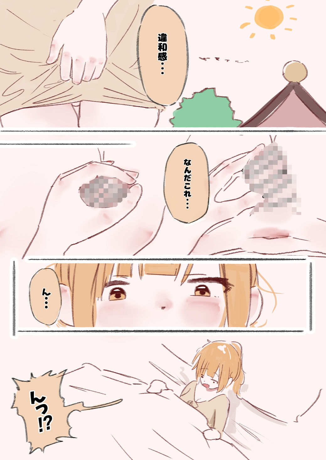 まんこでイケない不感な私がちんぽ生えて幸せになる話