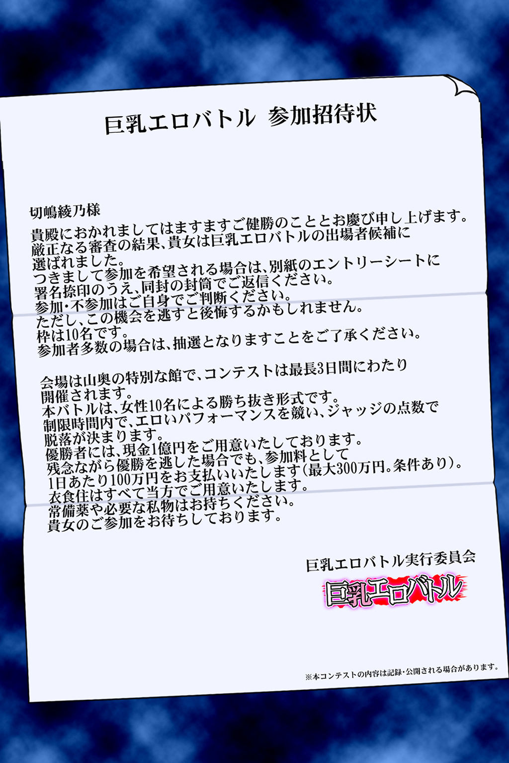 巨乳エロバトル〜1億円を懸けた過激勝負！〜初日編