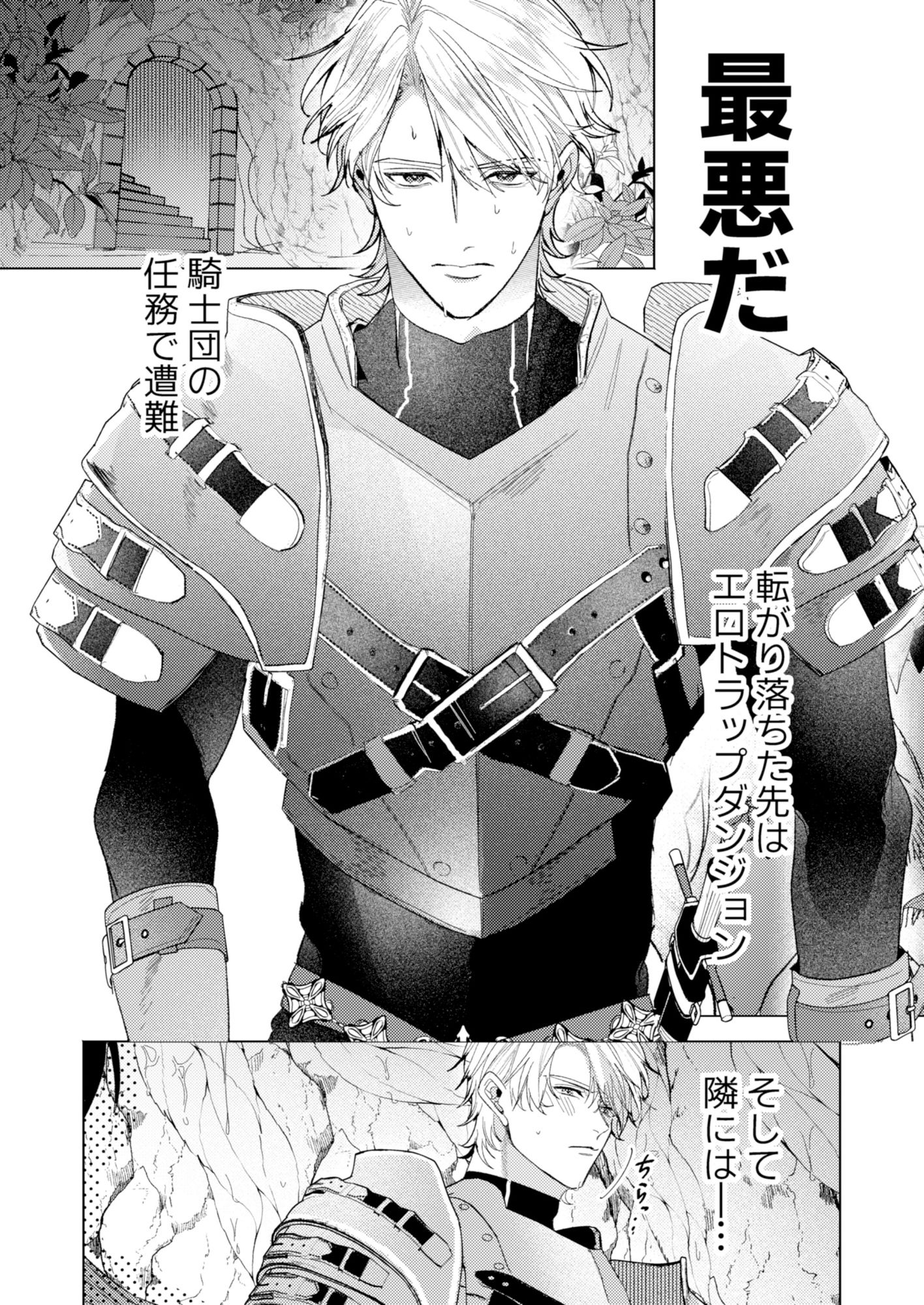 美人上司とエロトラップダンジョンに閉じ込められ