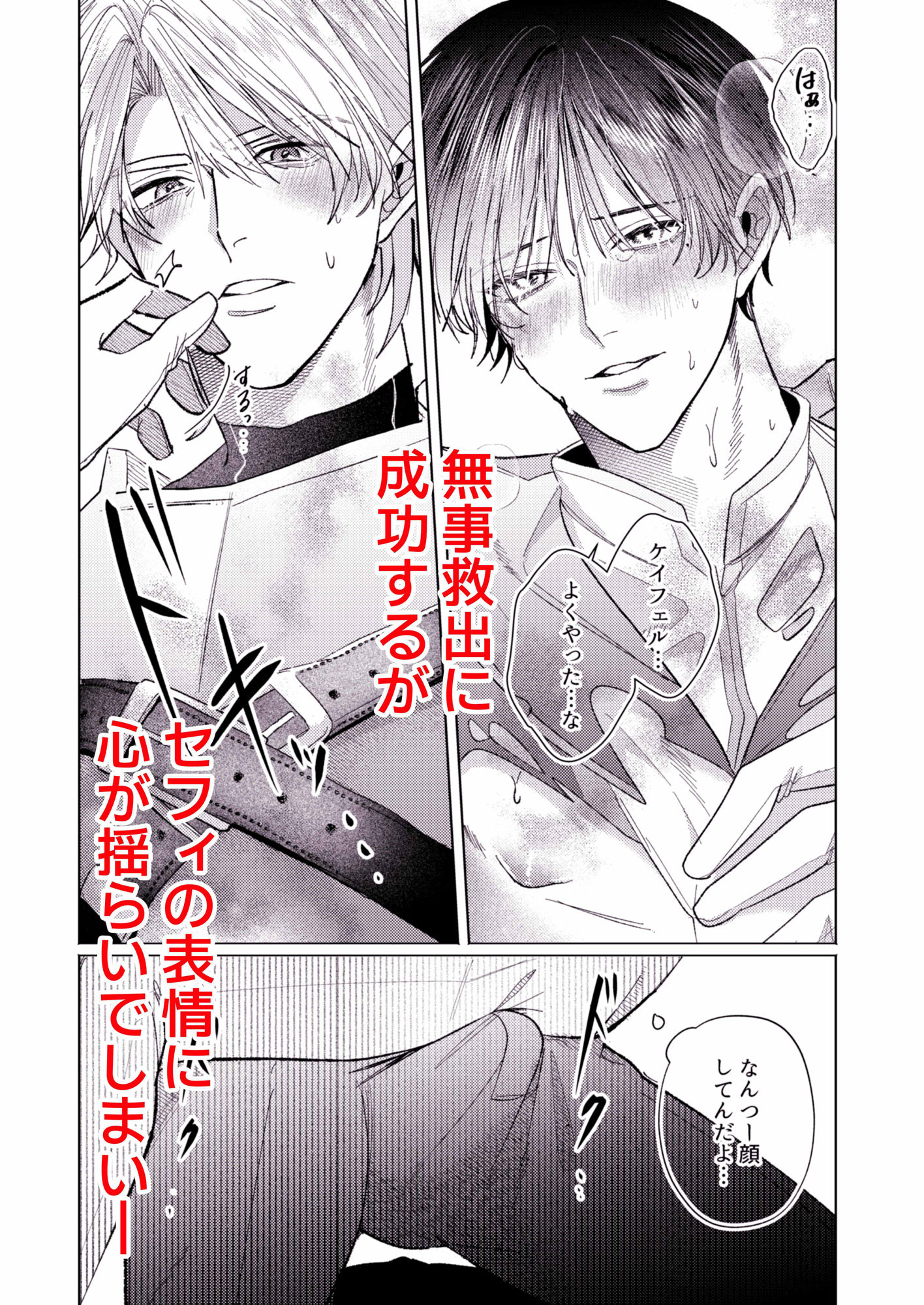 美人上司とエロトラップダンジョンに閉じ込められ