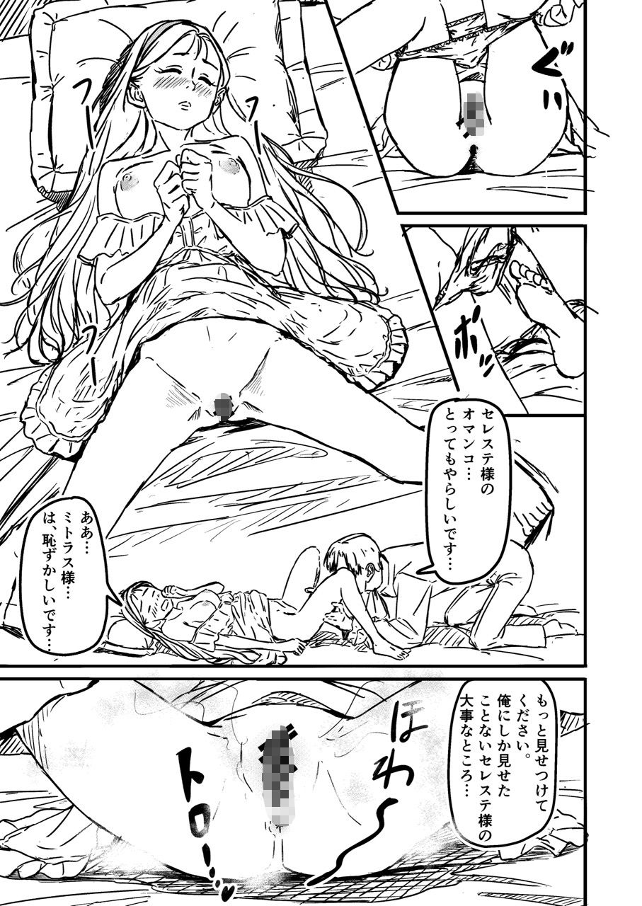 侯爵令嬢とイチャイチャする話