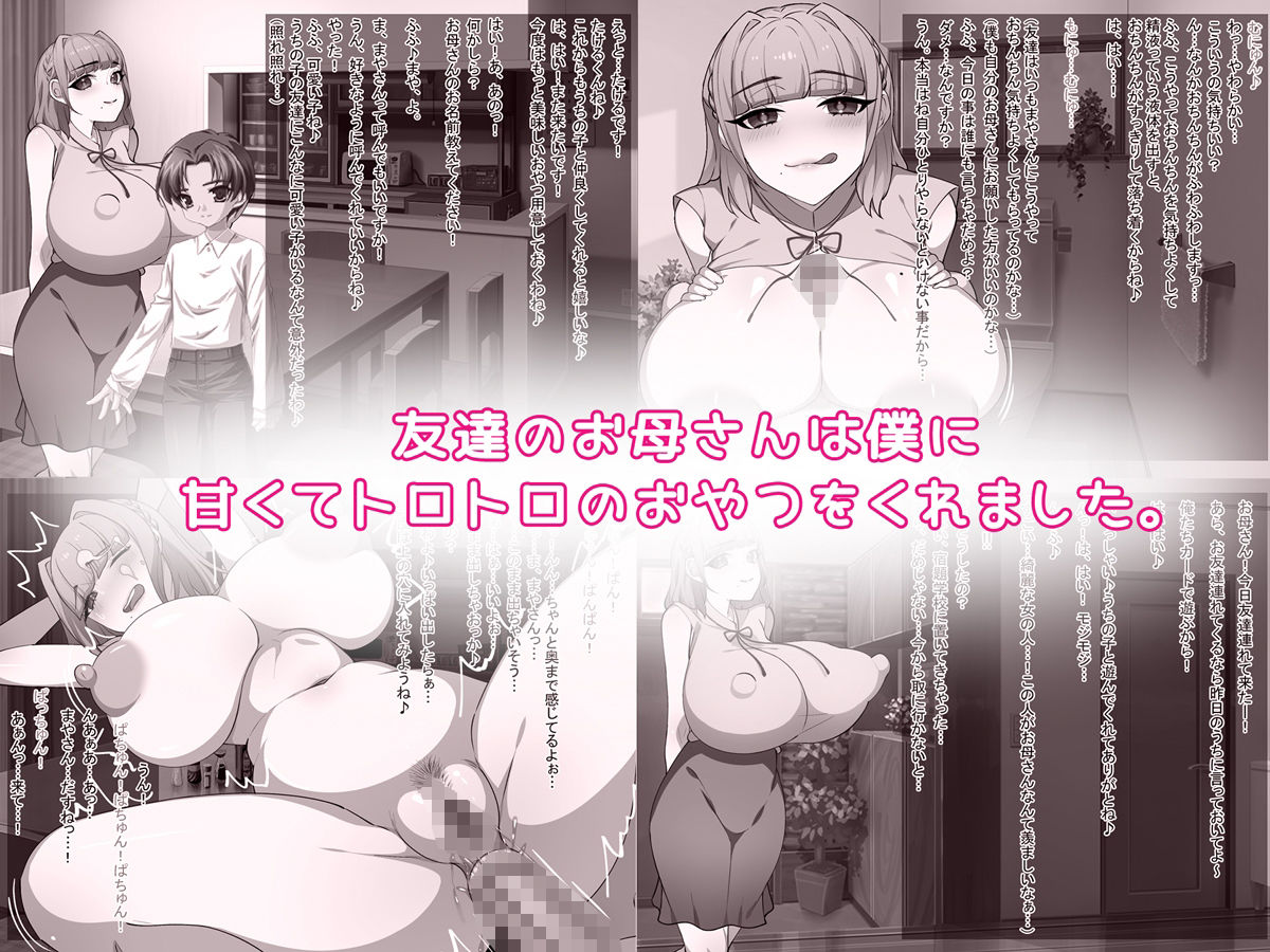 友達のお母さん