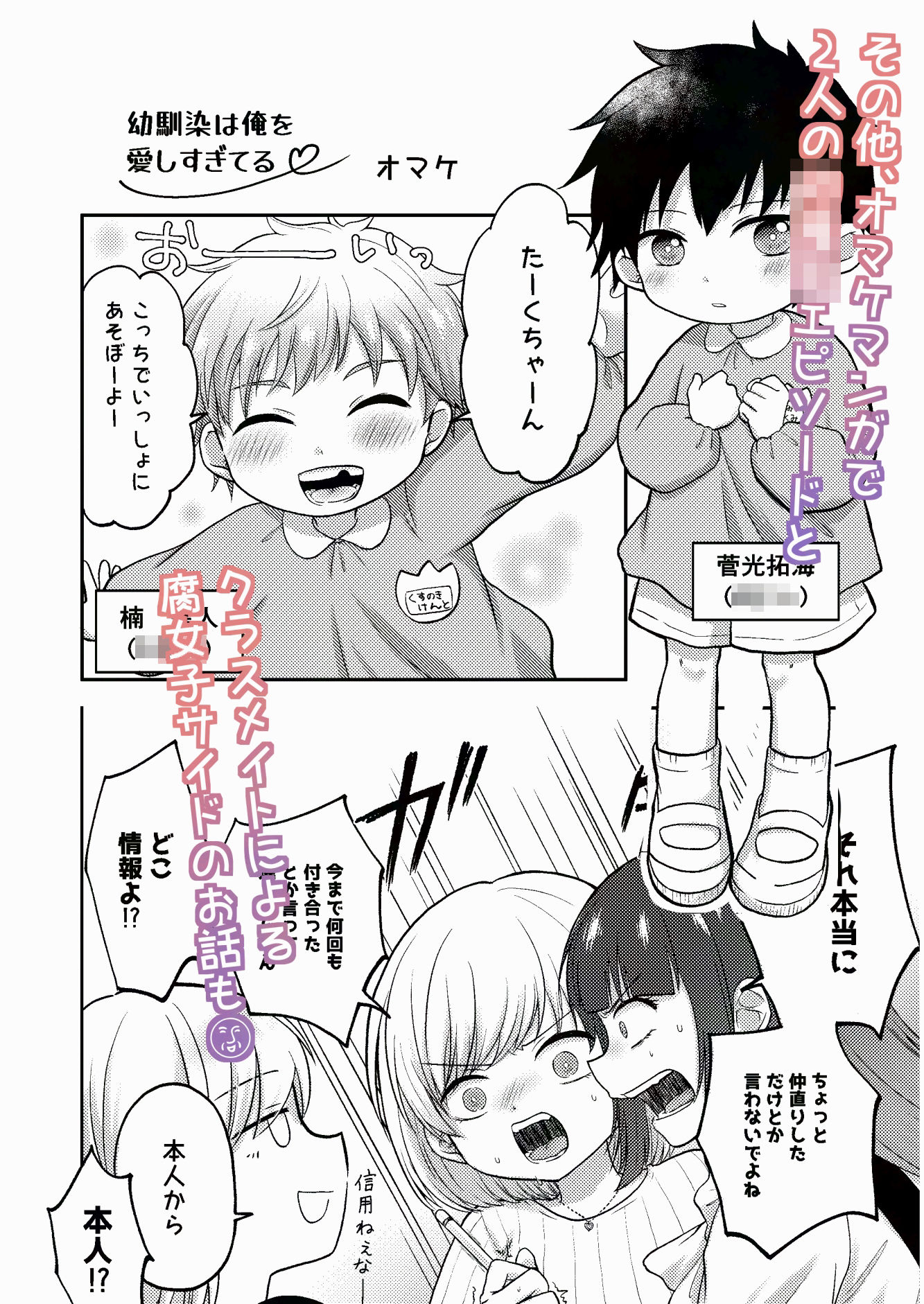 幼馴染は俺を愛しすぎてる