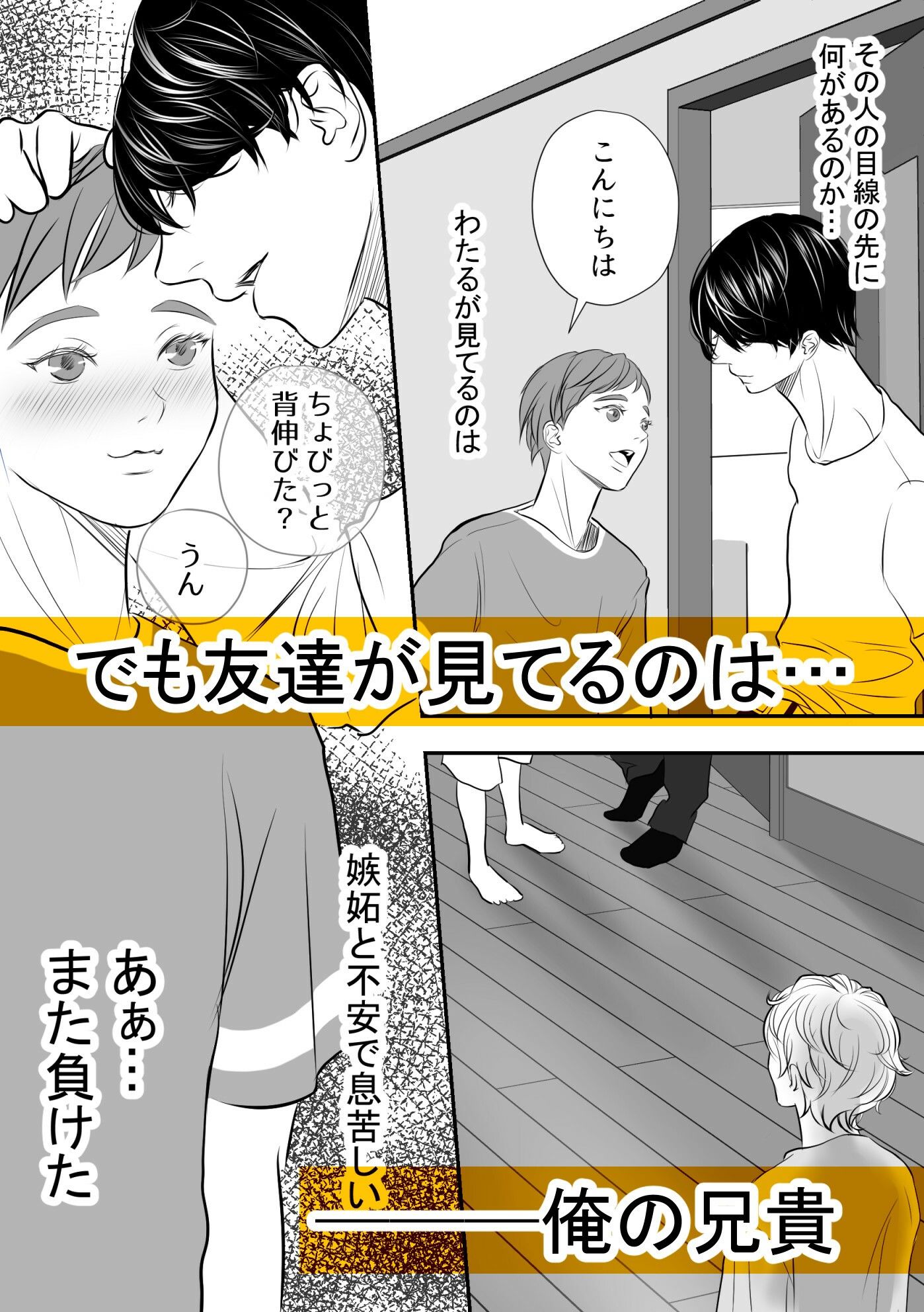 ‘あの子が欲しい3’大好きな友達を抱きたくて押し倒してみた