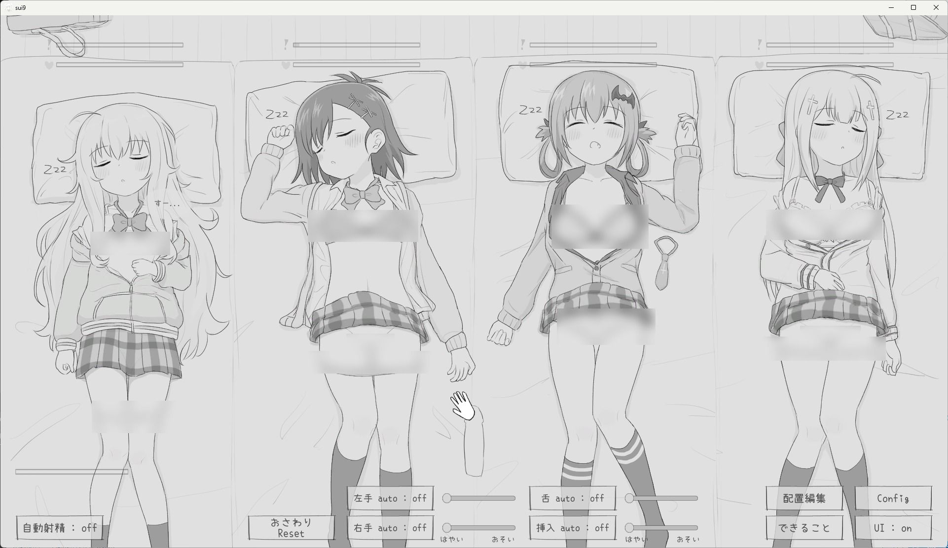 睡眠姦シミュレーション9