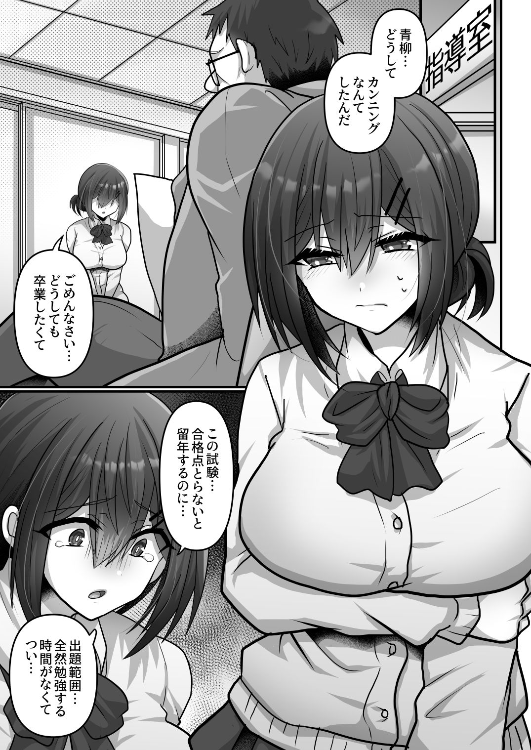 お手軽に種付け×受精×着床されちゃう【カンニングむすめ】