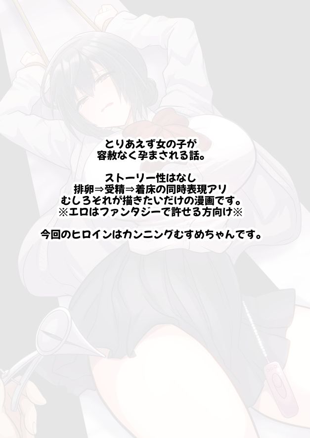 お手軽に種付け×受精×着床されちゃう【カンニングむすめ】