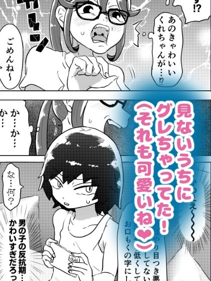 いとこがグレちった！〜お姉ちゃんが治してあげようね編〜