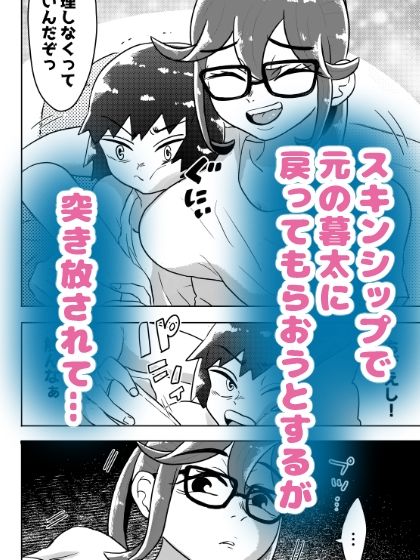 いとこがグレちった！〜お姉ちゃんが治してあげようね編〜