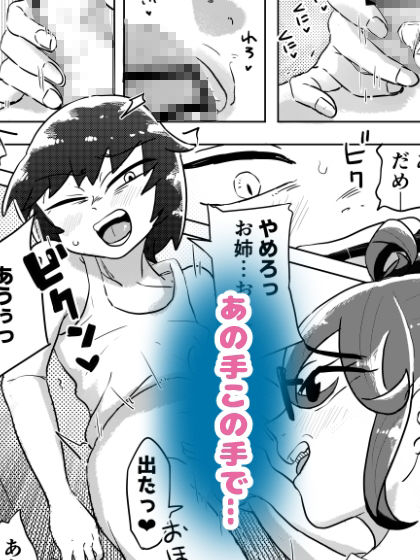 いとこがグレちった！〜お姉ちゃんが治してあげようね編〜