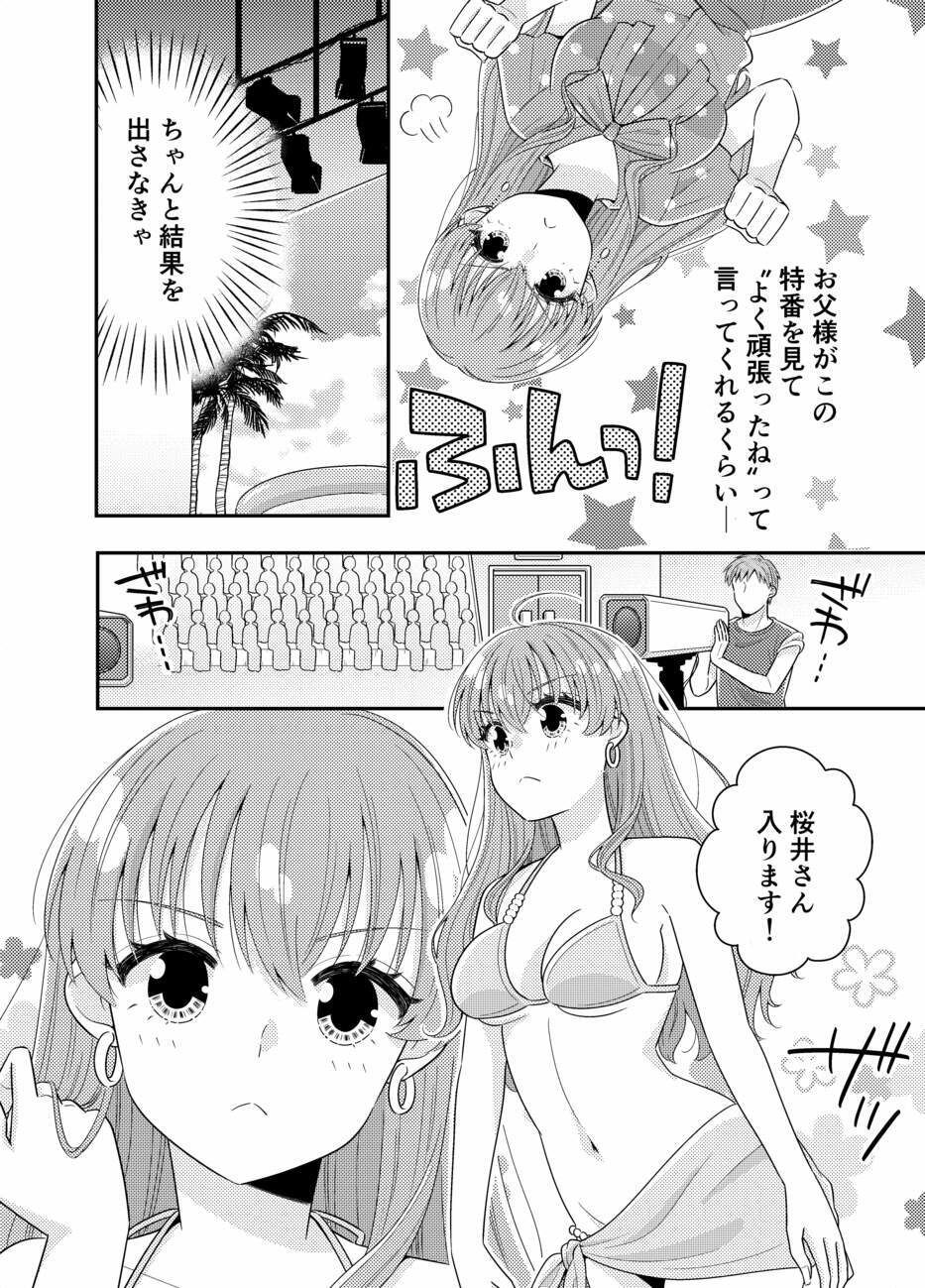 お嬢様キャスター おっぱい丸出しハプニング