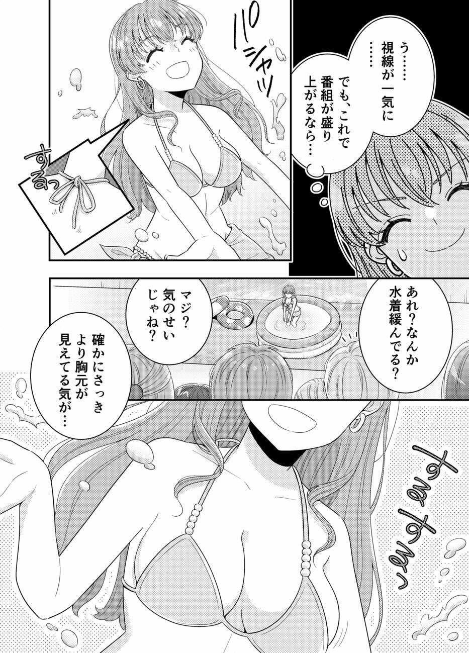 お嬢様キャスター おっぱい丸出しハプニング