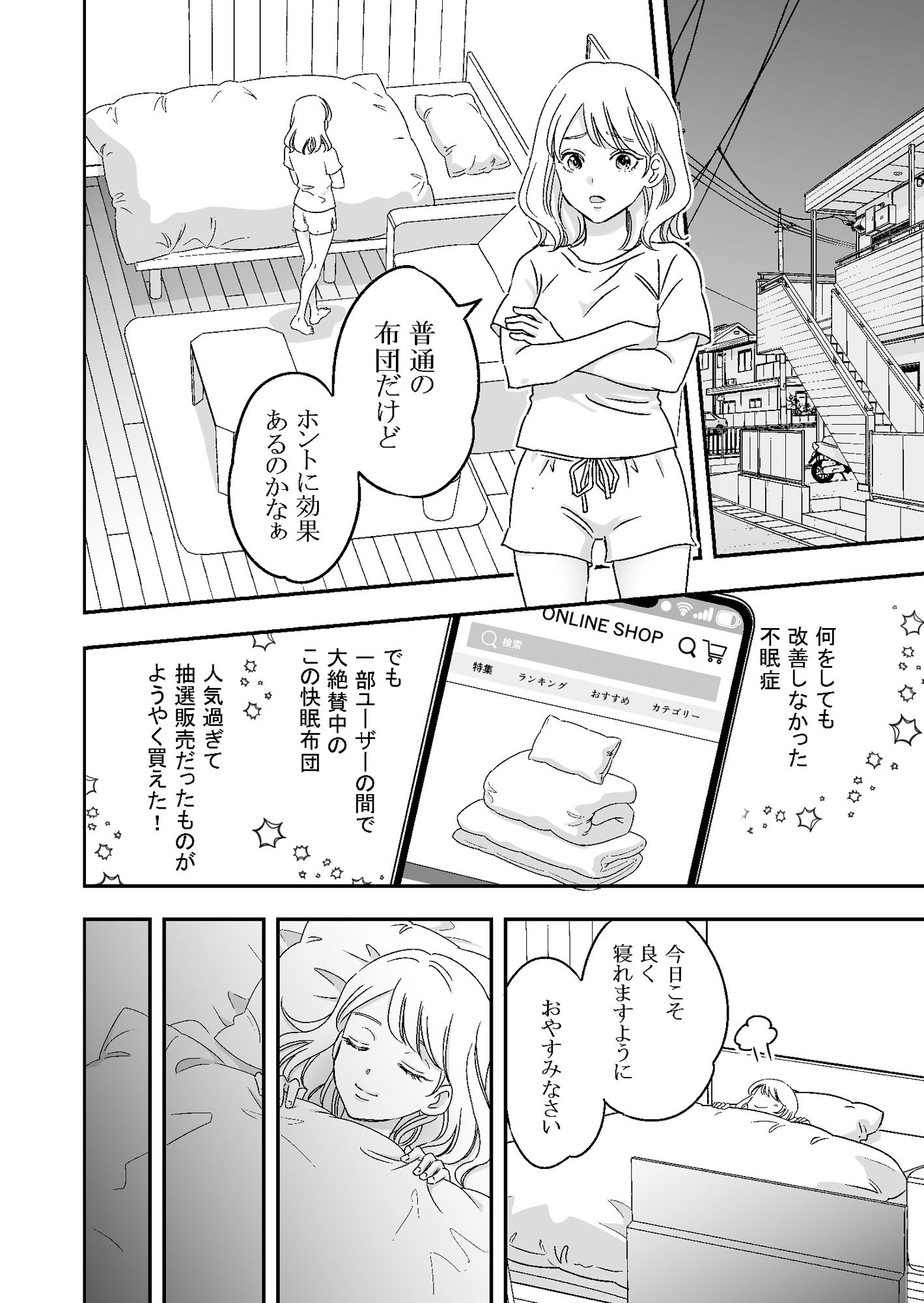 おふとんのなか