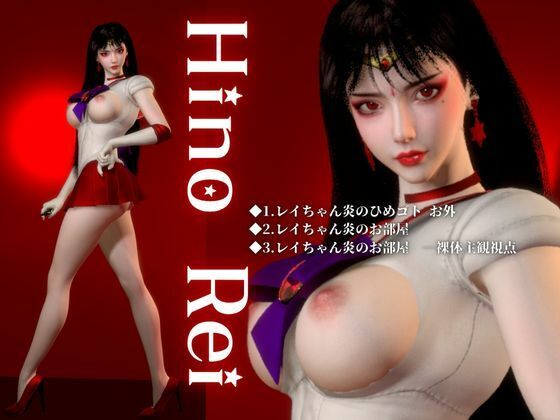 美脚美少女レイちゃん【制服巨乳】美少女戦士セーラームーン