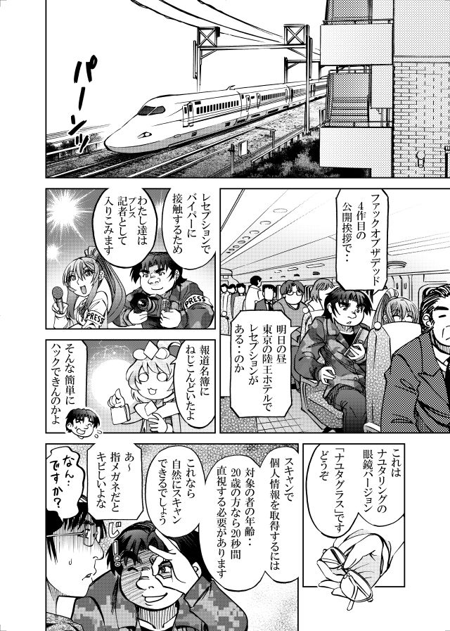 ［隔週刊］ポニテマニアックス 第97話 「東京へ行こう」 〜47歳エロビデオ屋店員が深夜バイト中に拾った痴女が最強宇宙人でしたーン〜
