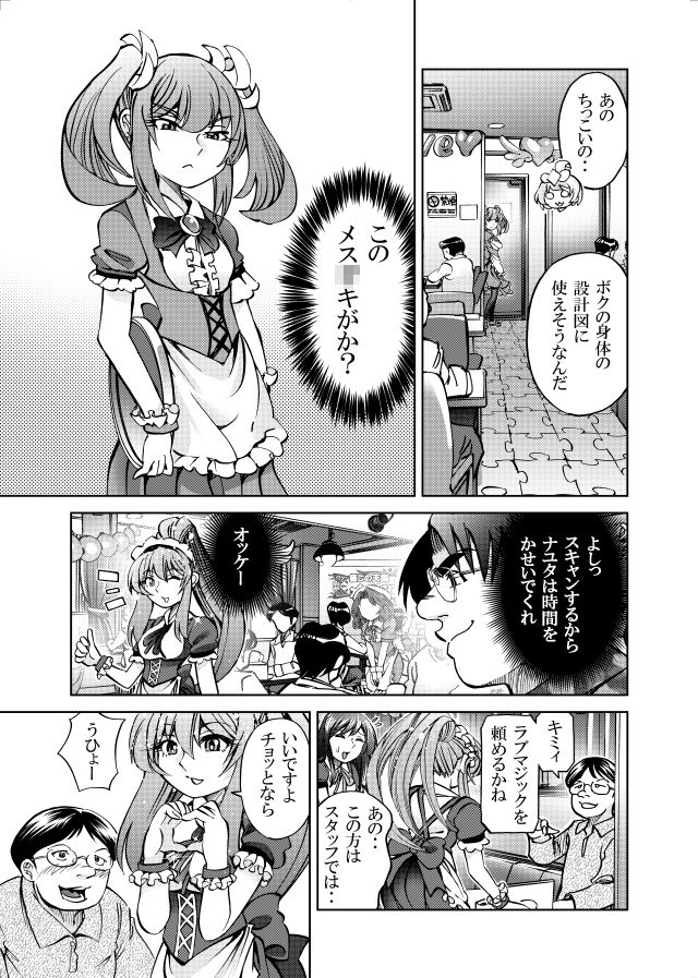 ［隔週刊］ポニテマニアックス 第97話 「東京へ行こう」 〜47歳エロビデオ屋店員が深夜バイト中に拾った痴女が最強宇宙人でしたーン〜