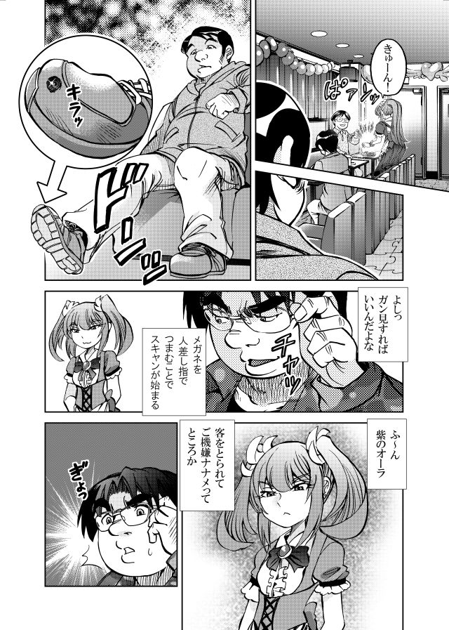 ［隔週刊］ポニテマニアックス 第97話 「東京へ行こう」 〜47歳エロビデオ屋店員が深夜バイト中に拾った痴女が最強宇宙人でしたーン〜