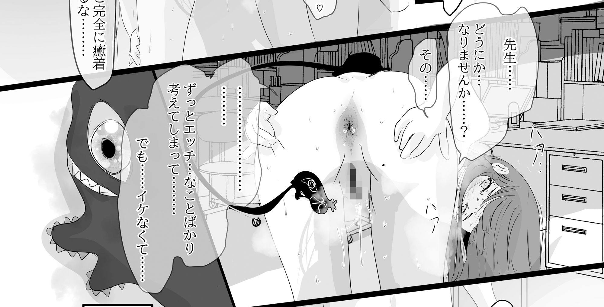 『淫』寄生 序章編