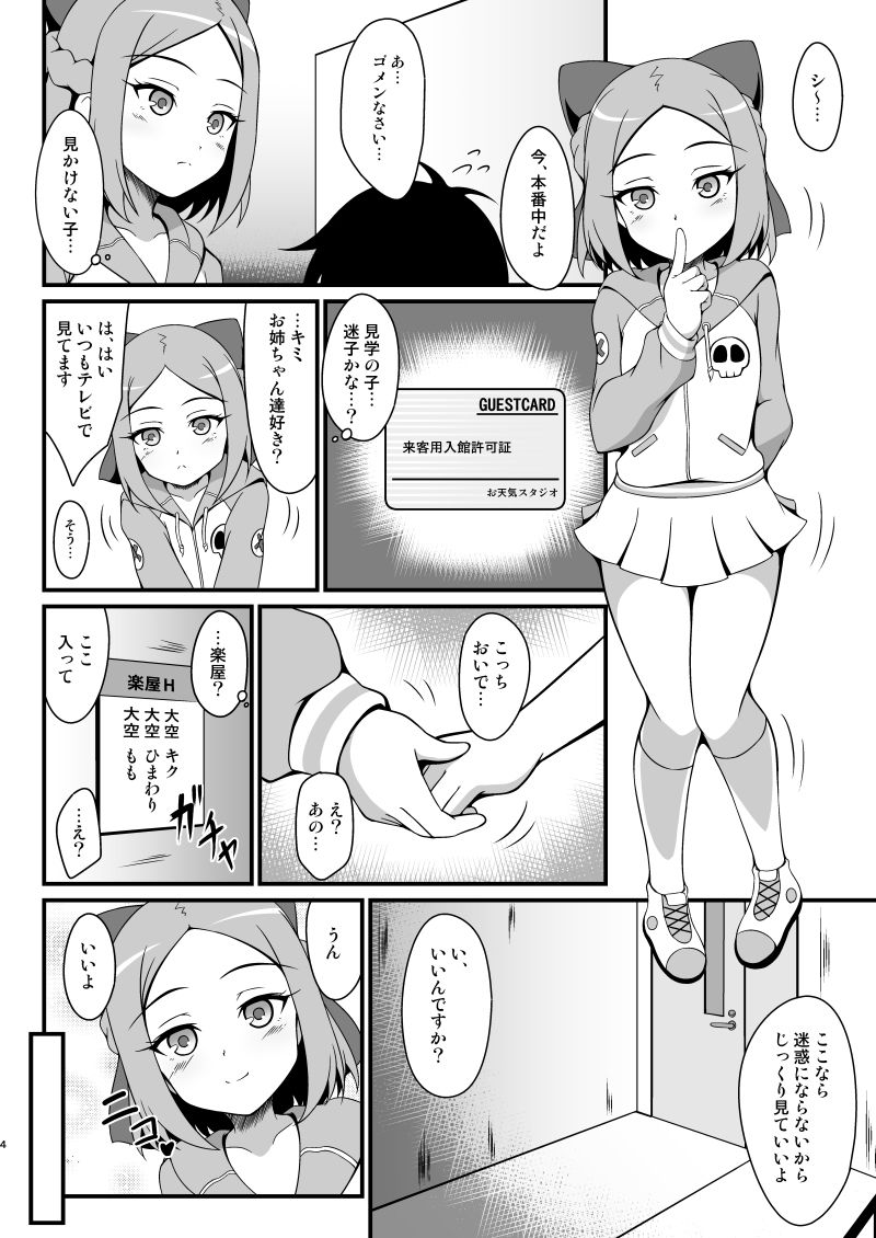 大空三姉妹におまかせ