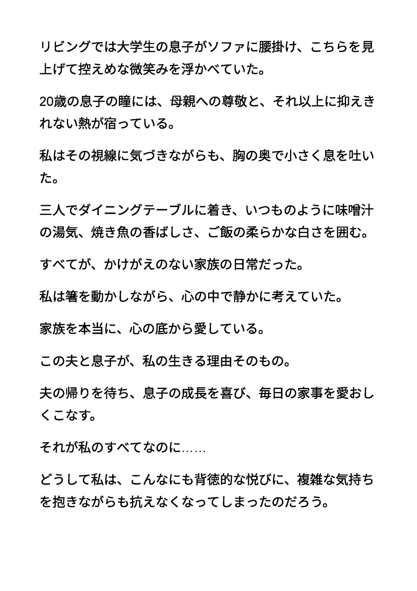 続清楚な母親03 〜えぐられて、溢れ出した母乳 ― 清楚な乳房の崩壊〜