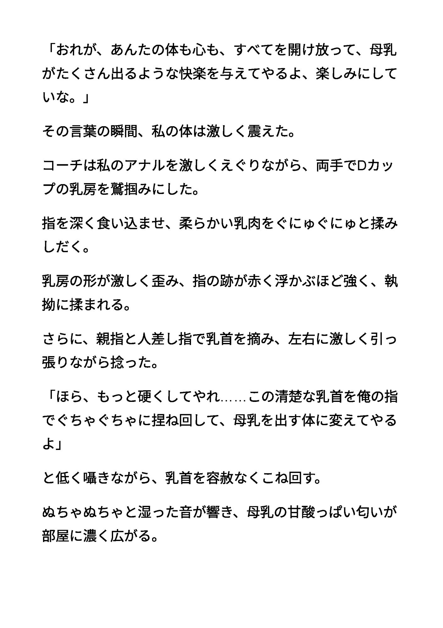 続清楚な母親03 〜えぐられて、溢れ出した母乳 ― 清楚な乳房の崩壊〜