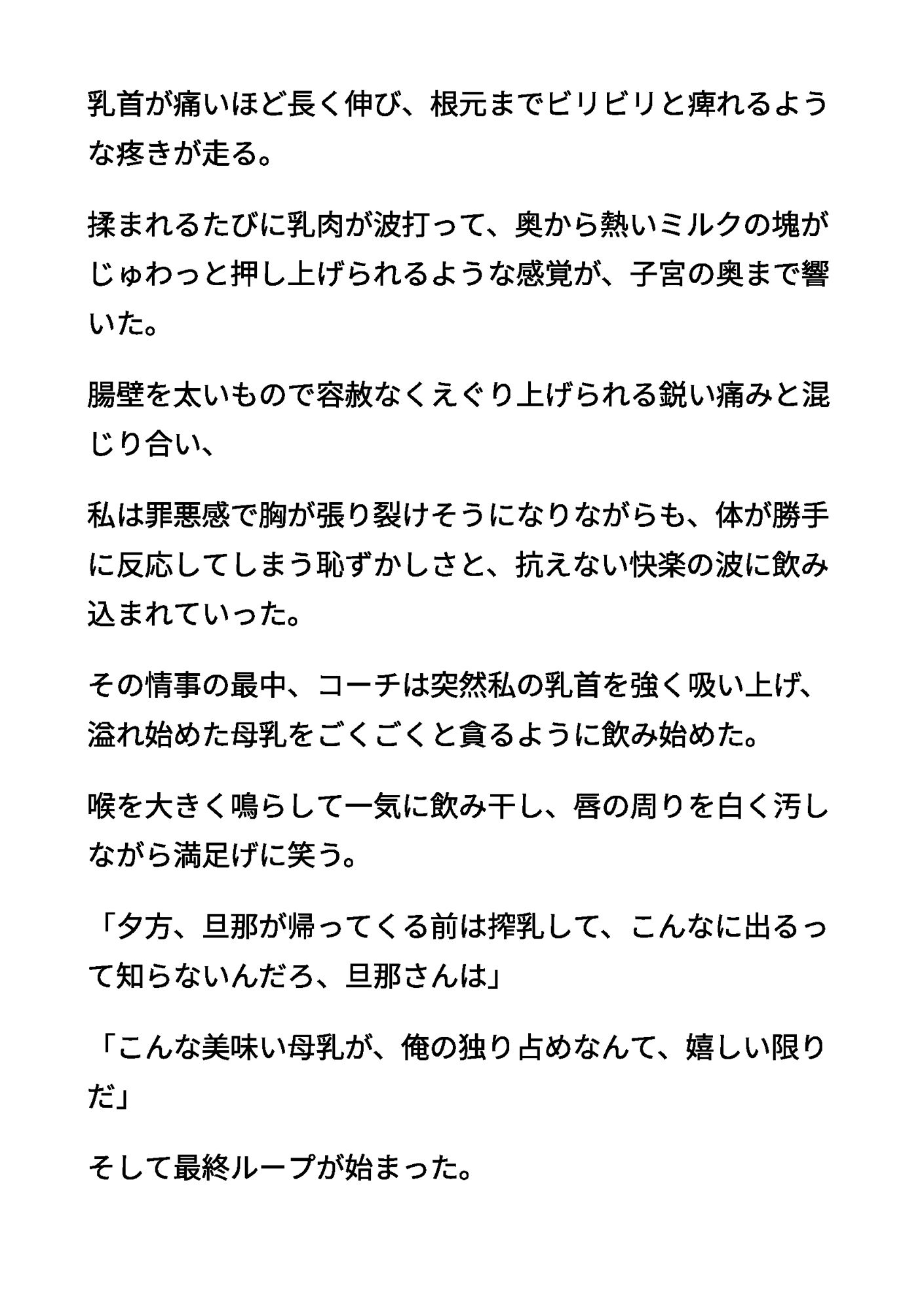 続清楚な母親03 〜えぐられて、溢れ出した母乳 ― 清楚な乳房の崩壊〜