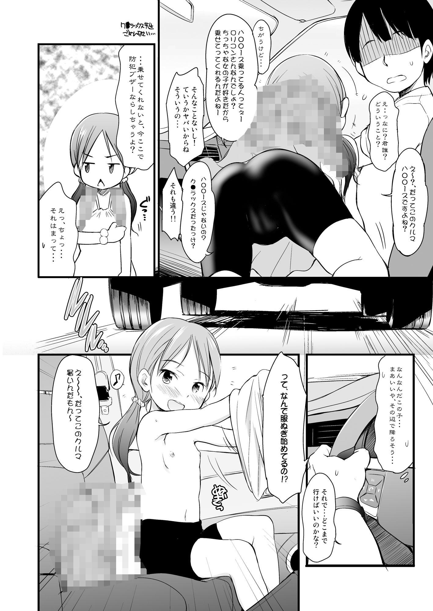 くるまを買ったら5分後『事案』になった。〜ロリビッチが乗っています〜