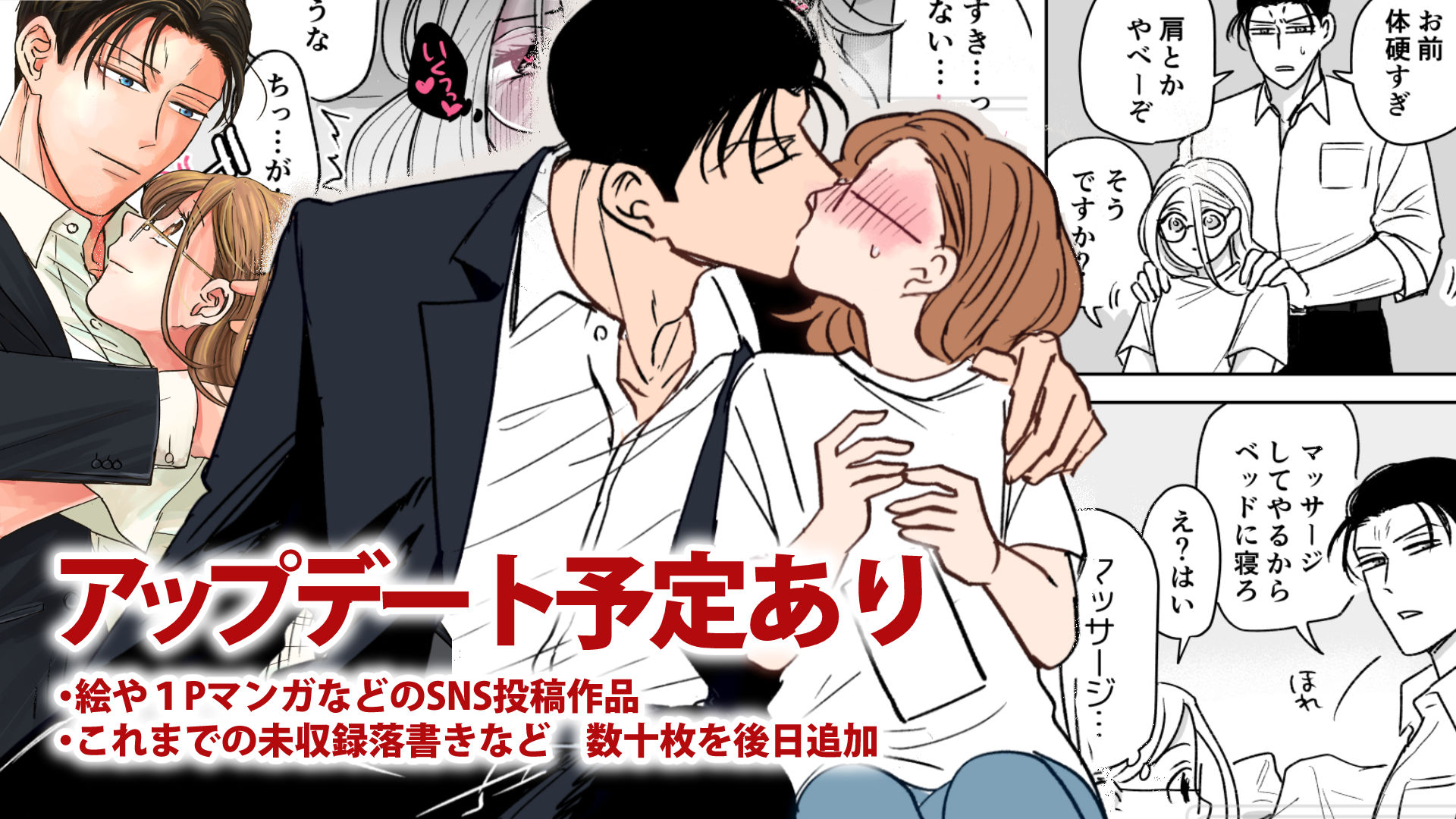 続・付き合ってる（元）不能ヤクザと（元）処女エロマンガ家