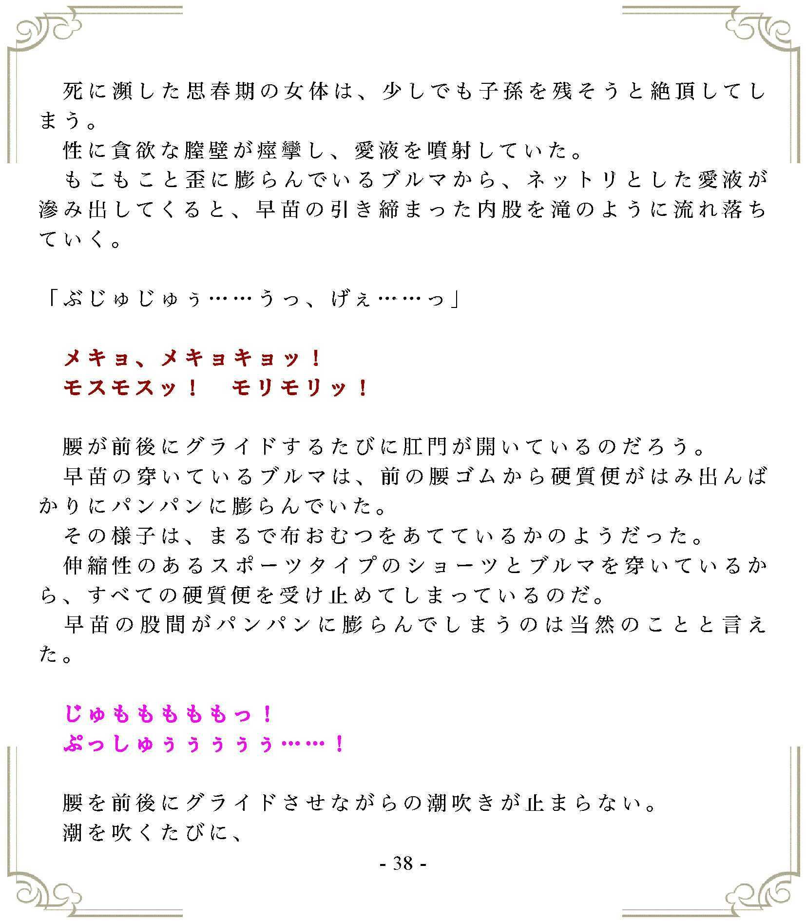 垂れ流しの恥辱処刑〜ブルマ女子の末路