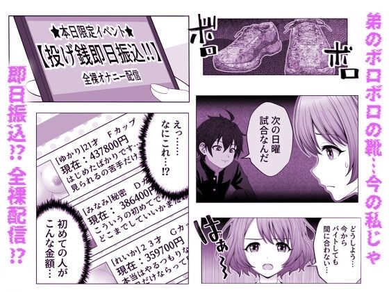 弟思いの姉秘密のオナニー配信