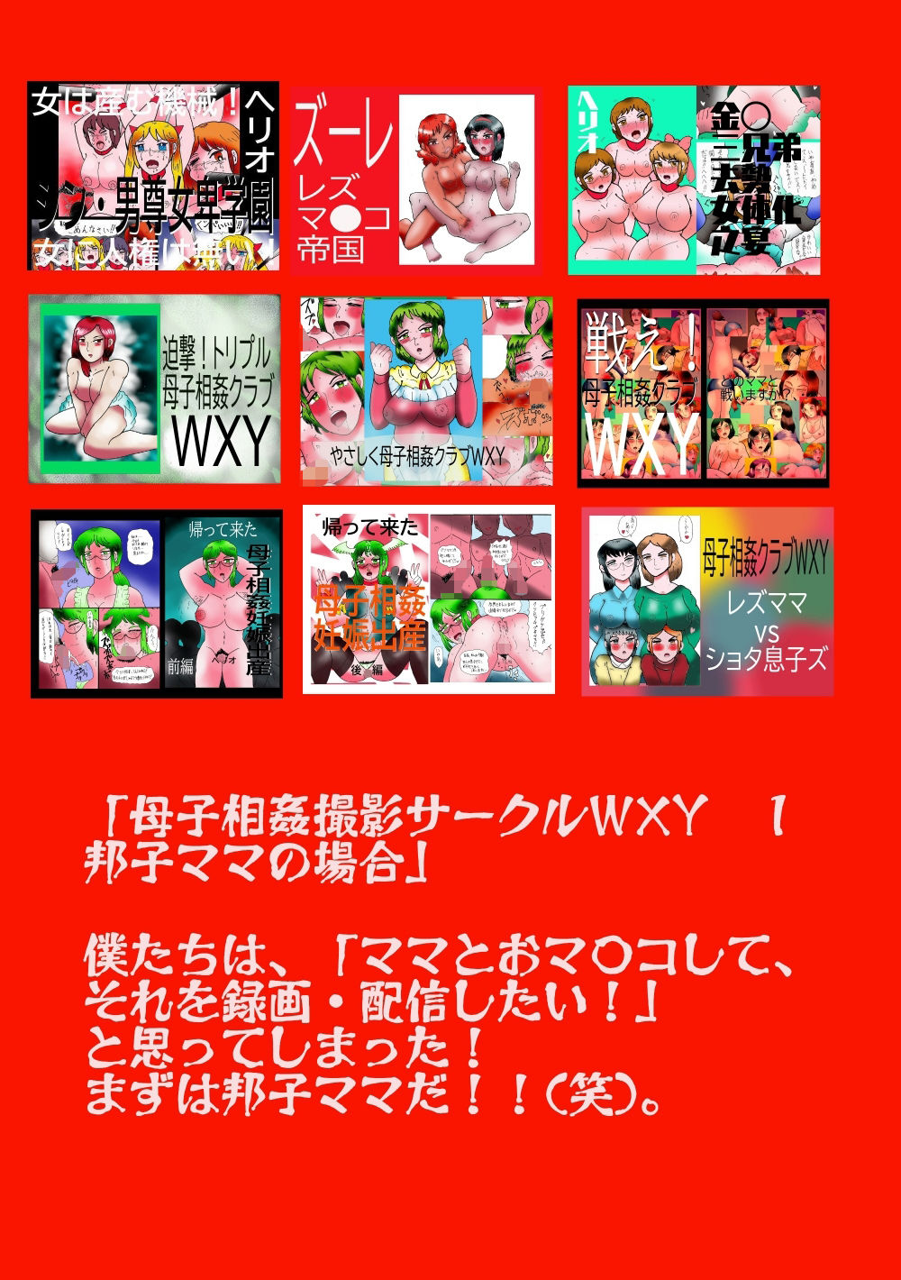 母子相姦撮影サークルWXY 1 邦子ママの場合