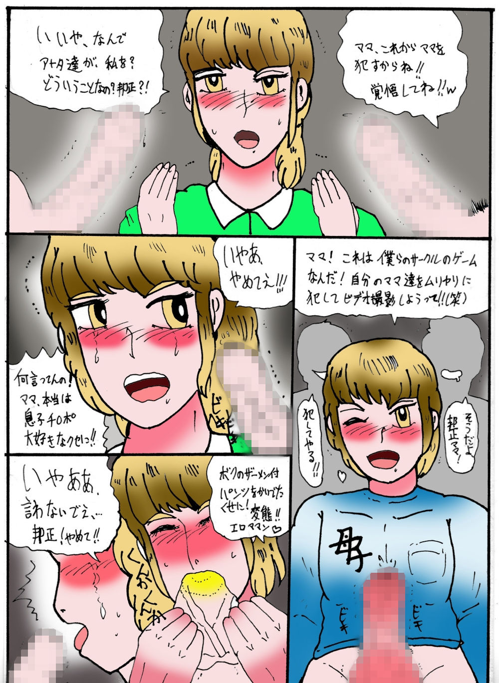 母子相姦撮影サークルWXY 1 邦子ママの場合