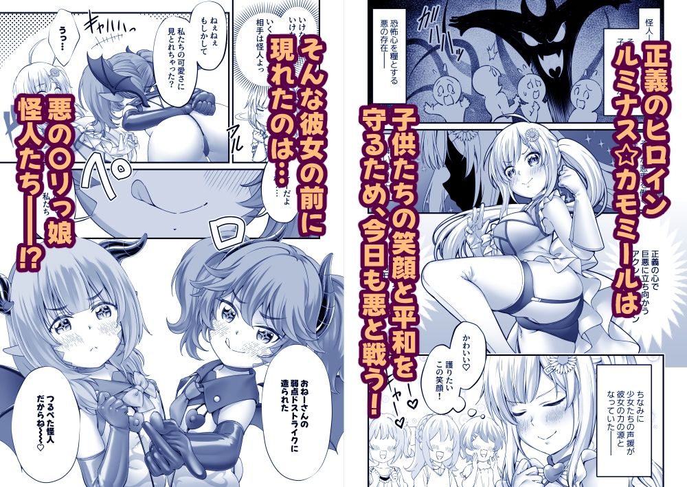 おね〇リ アクションヒロインは悪のつるぺた怪人姉妹をエッチでわからせます！