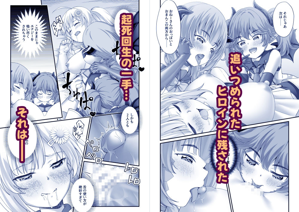 おね〇リ アクションヒロインは悪のつるぺた怪人姉妹をエッチでわからせます！