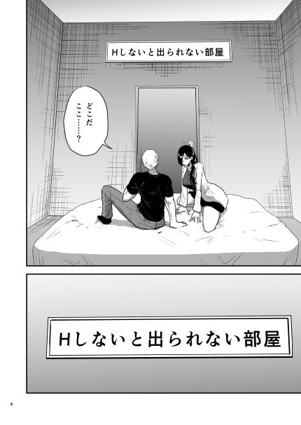 彼女の母親とHしないと出られない部屋に閉じこめられた