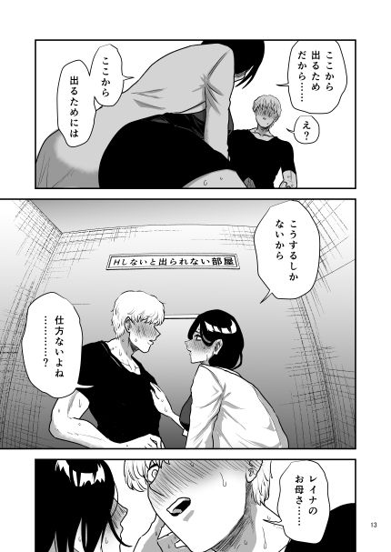 彼女の母親とHしないと出られない部屋に閉じこめられた