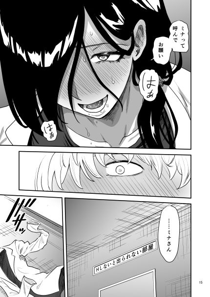 彼女の母親とHしないと出られない部屋に閉じこめられた