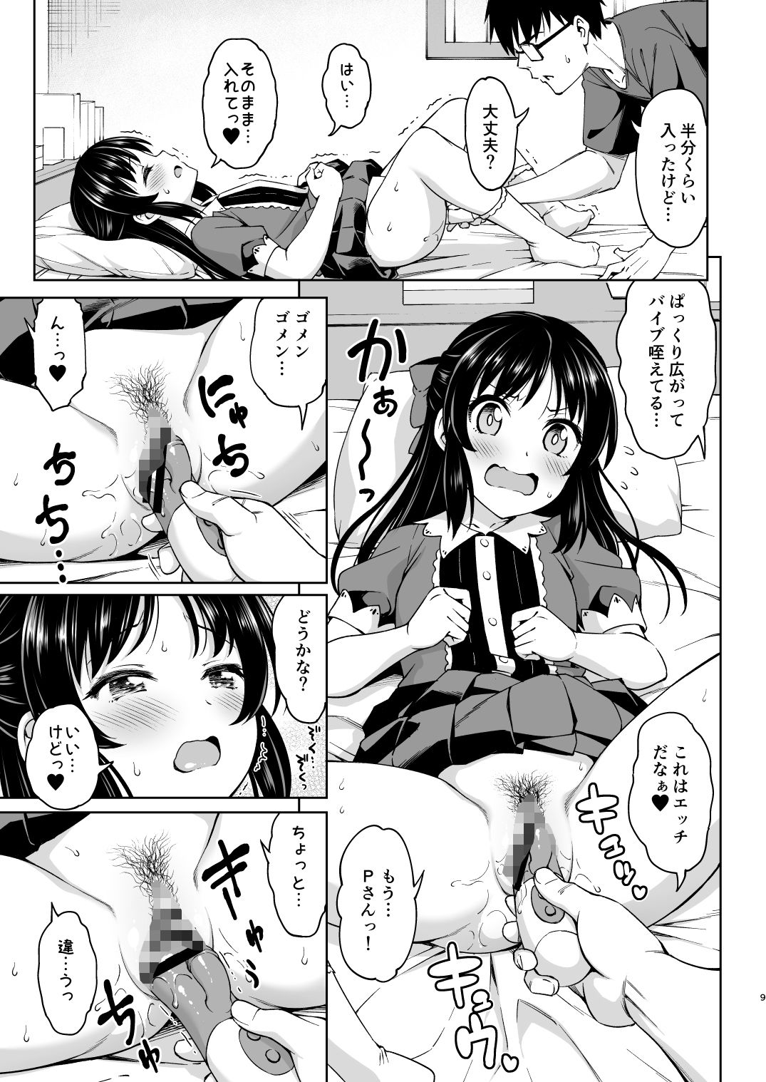 イケナイコトカイ