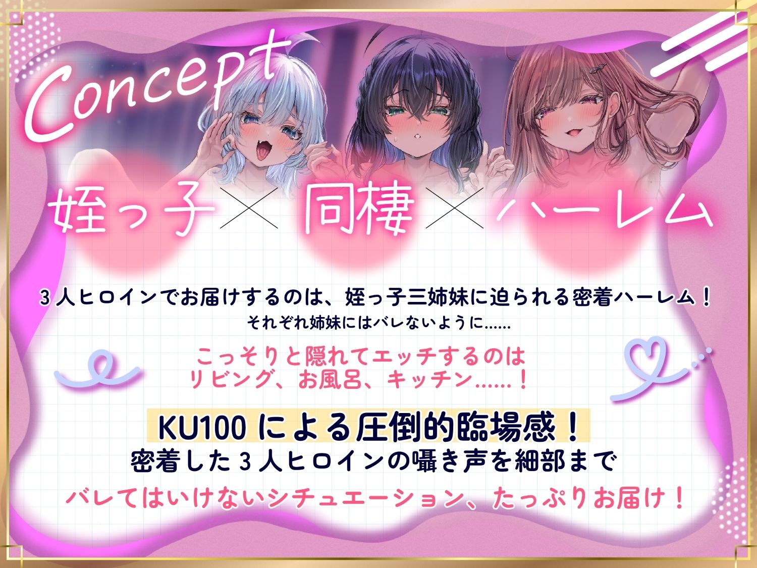 【囁きハーレム濃厚4P！贅沢姉妹丼】こっそりしちゃお！〜姪っ子三姉妹とワンルーム同棲性活〜【KU100】