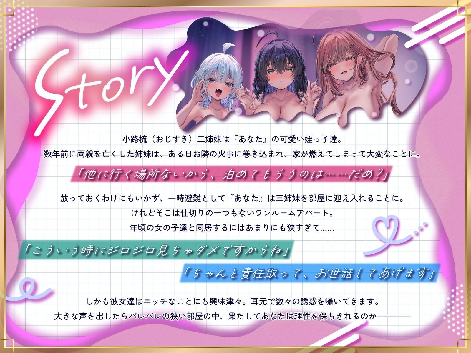 【囁きハーレム濃厚4P！贅沢姉妹丼】こっそりしちゃお！〜姪っ子三姉妹とワンルーム同棲性活〜【KU100】