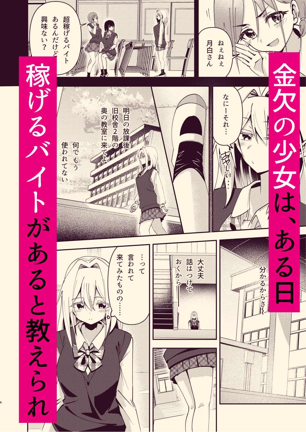 放課後乱交教室