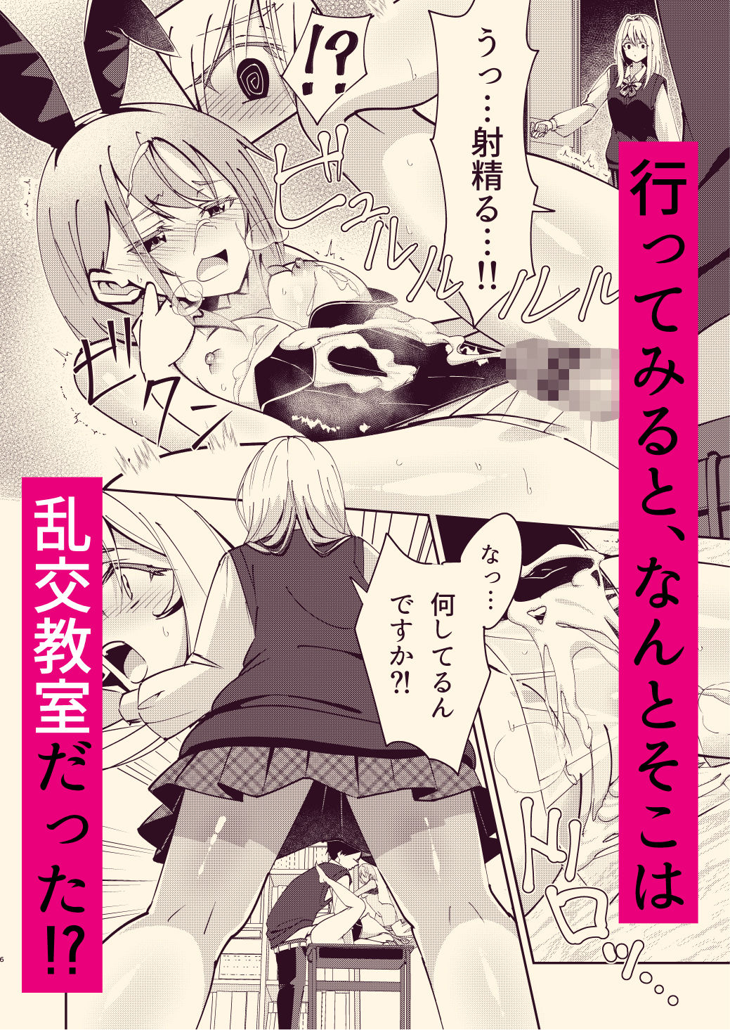 放課後乱交教室