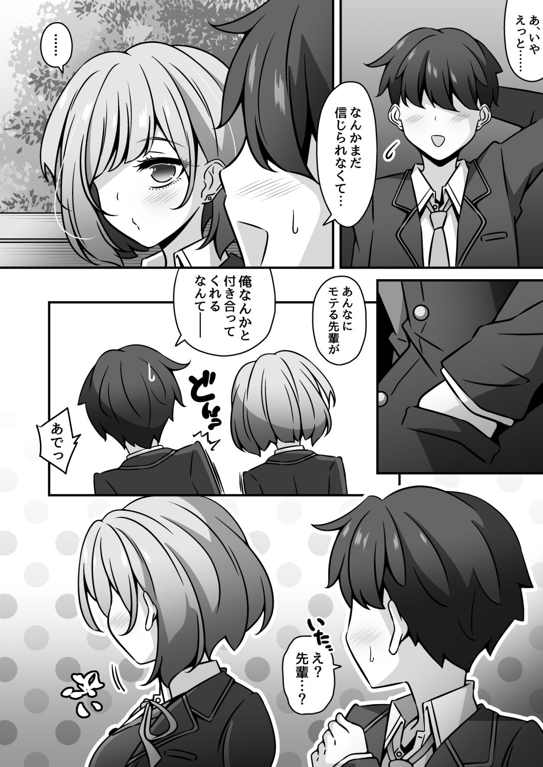 当学園の生徒は催●で支配されているので1＜先輩編＞