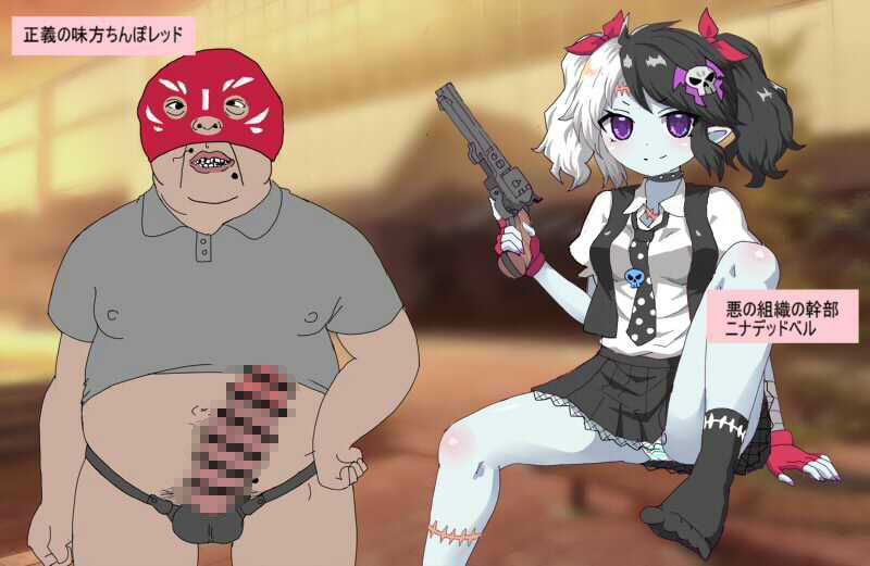 敗北ゾンビ幹部 腐った肉体をヒーローに犯●れて