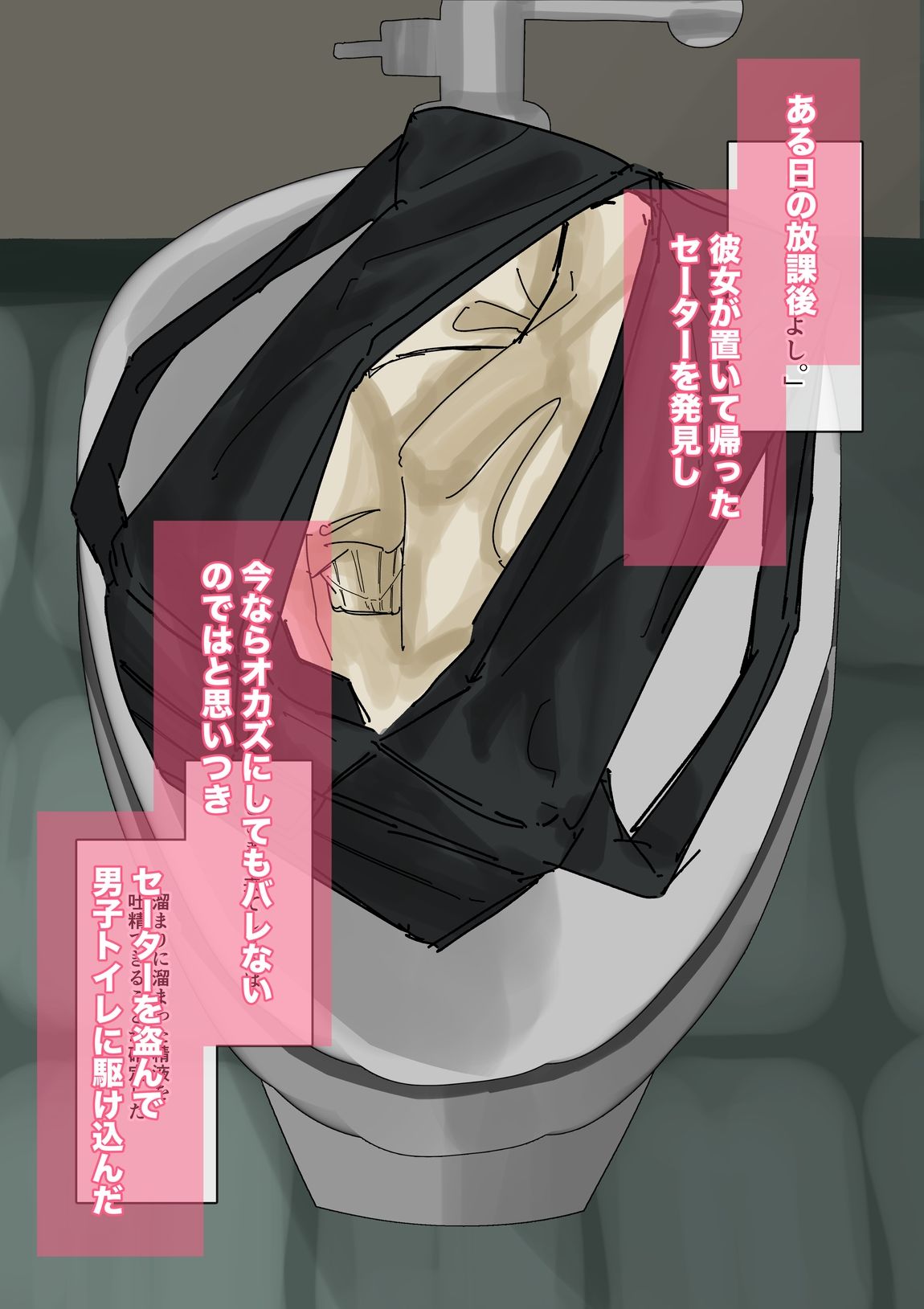 私物ぶっかけ 小沢結香ちゃんのセーター編